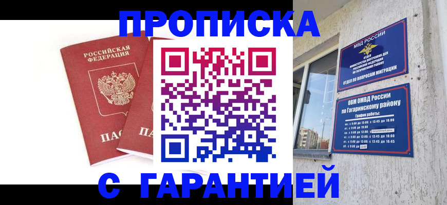 прописка в Сегеже